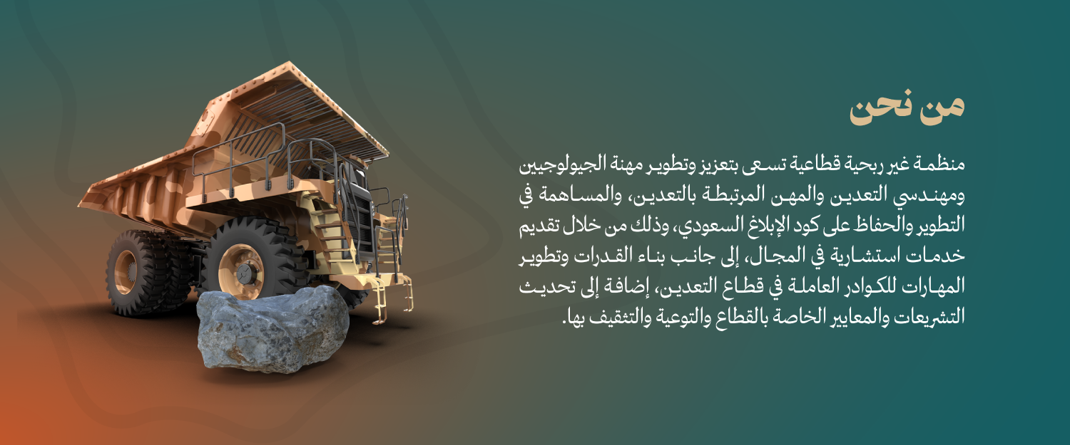 جمعية التعدين الأهلية