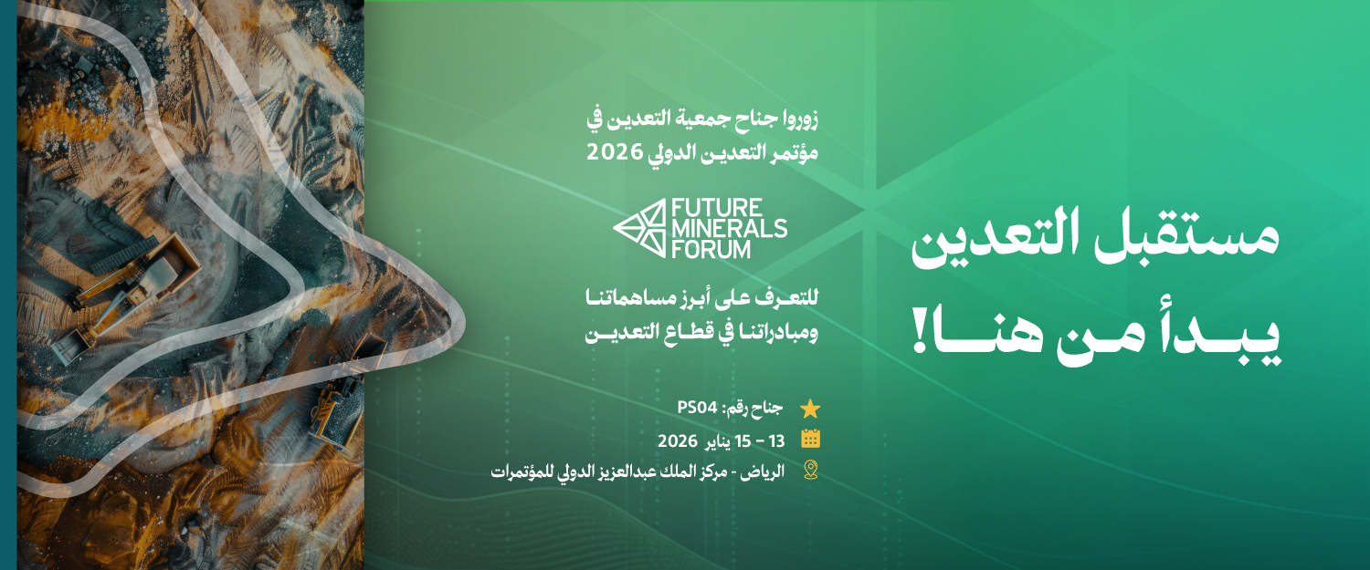 جمعية التعدين الأهلية